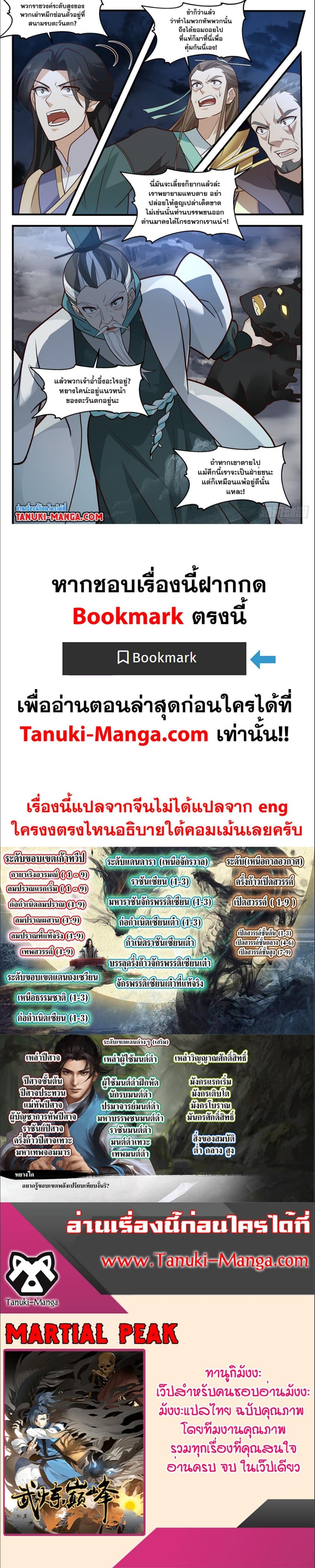 Manga-lc-com อ่านมังงะ อ่านการ์ตูน ออนไลน์ ฟรี Martial Peak ตอนที่ 1 2 3 4 5 6 7 8 9 10 11 12 13 14 ฟรี ไม่มีโฆษณา Manga-lc - อ่าน มังงะ อ่าน การ์ตูน ออนไลน์ อ่านมังงะ ฟรี