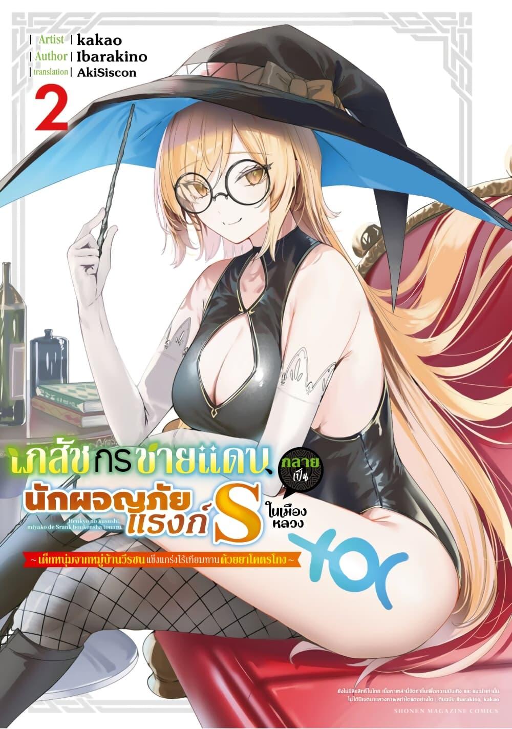 Manga-lc-com อ่านมังงะ อ่านการ์ตูน ออนไลน์ ฟรี Henkyou no Yakushi, Miyako de S Rank Boukensha to naru ตอนที่ 1 2 3 4 5 6 7 8 9 10 11 12 13 14 ฟรี ไม่มีโฆษณา Manga-lc - อ่าน มังงะ อ่าน การ์ตูน ออนไลน์ อ่านมังงะ ฟรี