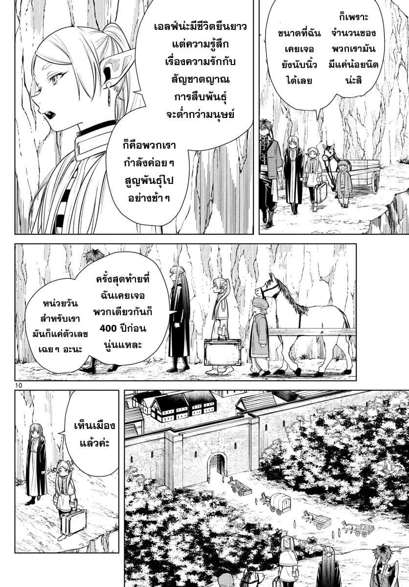 Manga-lc-com อ่านมังงะ อ่านการ์ตูน ออนไลน์ ฟรี Sousou no Frieren ตอนที่ 1 2 3 4 5 6 7 8 9 10 11 12 13 14 ฟรี ไม่มีโฆษณา Manga-lc - อ่าน มังงะ อ่าน การ์ตูน ออนไลน์ อ่านมังงะ ฟรี