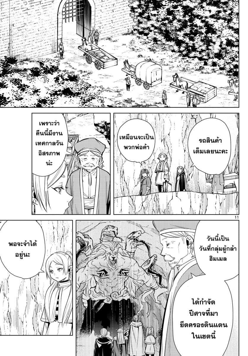 Manga-lc-com อ่านมังงะ อ่านการ์ตูน ออนไลน์ ฟรี Sousou no Frieren ตอนที่ 1 2 3 4 5 6 7 8 9 10 11 12 13 14 ฟรี ไม่มีโฆษณา Manga-lc - อ่าน มังงะ อ่าน การ์ตูน ออนไลน์ อ่านมังงะ ฟรี