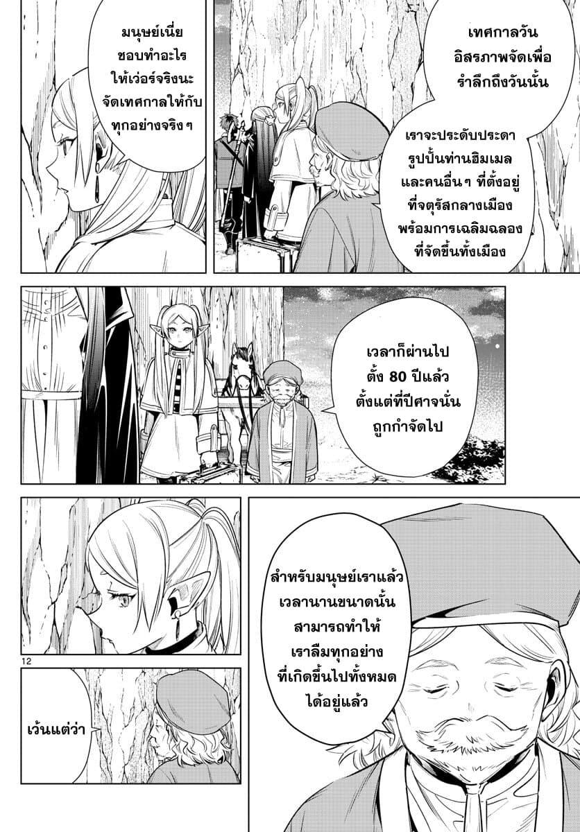 Manga-lc-com อ่านมังงะ อ่านการ์ตูน ออนไลน์ ฟรี Sousou no Frieren ตอนที่ 1 2 3 4 5 6 7 8 9 10 11 12 13 14 ฟรี ไม่มีโฆษณา Manga-lc - อ่าน มังงะ อ่าน การ์ตูน ออนไลน์ อ่านมังงะ ฟรี