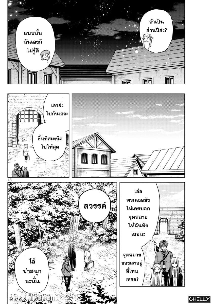 Manga-lc-com อ่านมังงะ อ่านการ์ตูน ออนไลน์ ฟรี Sousou no Frieren ตอนที่ 1 2 3 4 5 6 7 8 9 10 11 12 13 14 ฟรี ไม่มีโฆษณา Manga-lc - อ่าน มังงะ อ่าน การ์ตูน ออนไลน์ อ่านมังงะ ฟรี