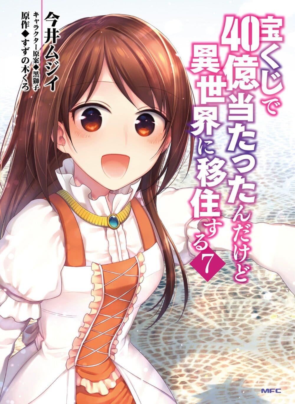 Manga-lc-com อ่านมังงะ อ่านการ์ตูน ออนไลน์ ฟรี Takarakuji de 40-oku Atattandakedo Isekai ni Ijuu Suru ตอนที่ 1 2 3 4 5 6 7 8 9 10 11 12 13 14 ฟรี ไม่มีโฆษณา Manga-lc - อ่าน มังงะ อ่าน การ์ตูน ออนไลน์ อ่านมังงะ ฟรี