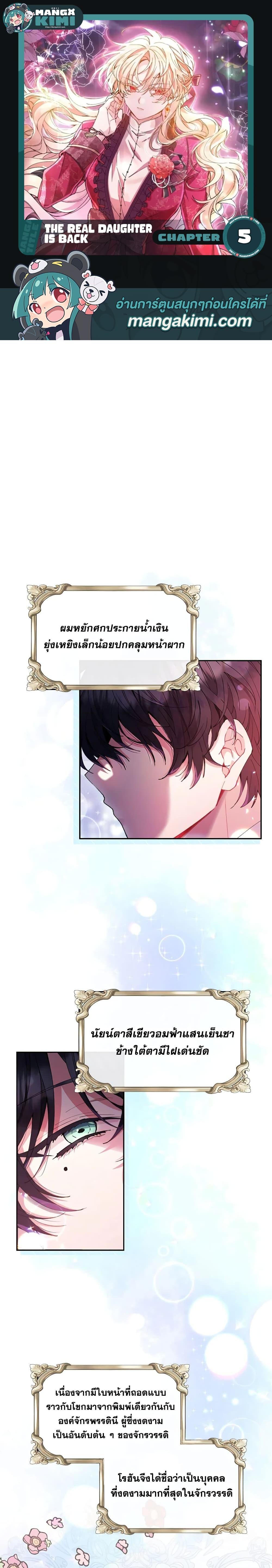 Manga-lc-com อ่านมังงะ อ่านการ์ตูน ออนไลน์ ฟรี The Real Daughter Is Back ตอนที่ 1 2 3 4 5 6 7 8 9 10 11 12 13 14 ฟรี ไม่มีโฆษณา Manga-lc - อ่าน มังงะ อ่าน การ์ตูน ออนไลน์ อ่านมังงะ ฟรี