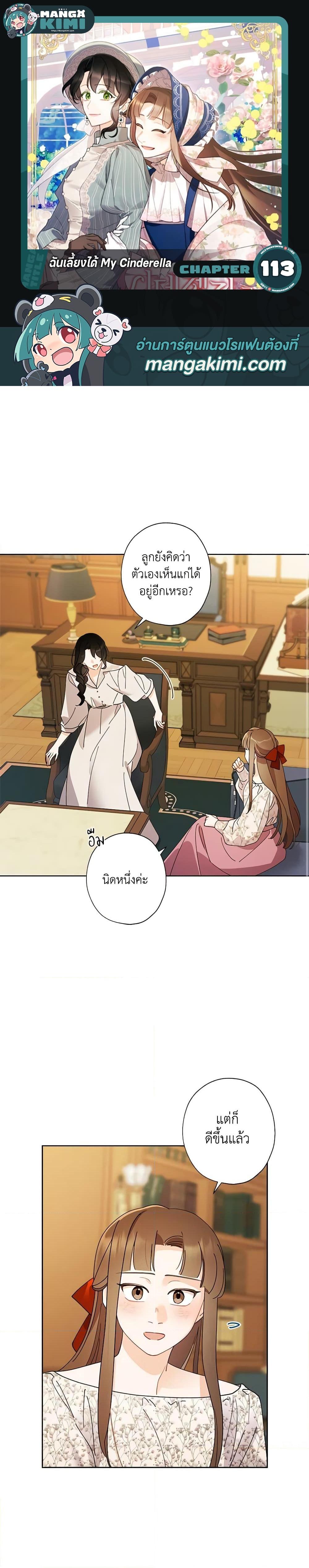 Manga-lc-com อ่านมังงะ อ่านการ์ตูน ออนไลน์ ฟรี I Raised Cinderella Preciously ตอนที่ 1 2 3 4 5 6 7 8 9 10 11 12 13 14 ฟรี ไม่มีโฆษณา Manga-lc - อ่าน มังงะ อ่าน การ์ตูน ออนไลน์ อ่านมังงะ ฟรี