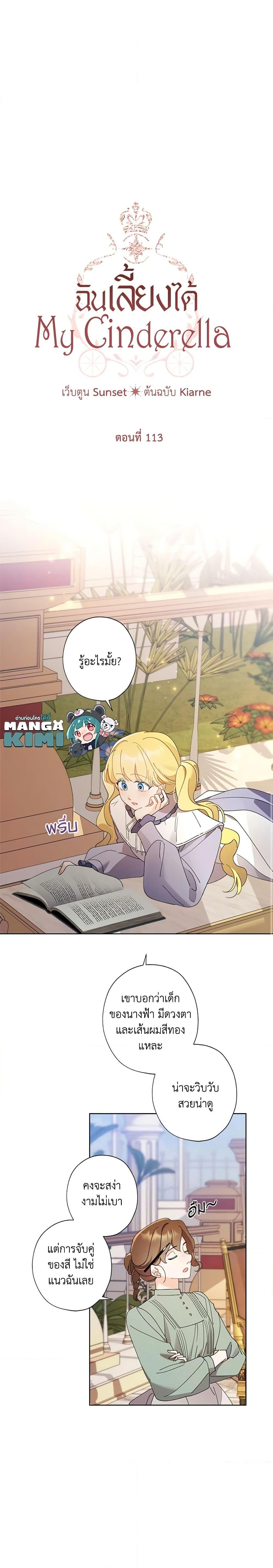 Manga-lc-com อ่านมังงะ อ่านการ์ตูน ออนไลน์ ฟรี I Raised Cinderella Preciously ตอนที่ 1 2 3 4 5 6 7 8 9 10 11 12 13 14 ฟรี ไม่มีโฆษณา Manga-lc - อ่าน มังงะ อ่าน การ์ตูน ออนไลน์ อ่านมังงะ ฟรี