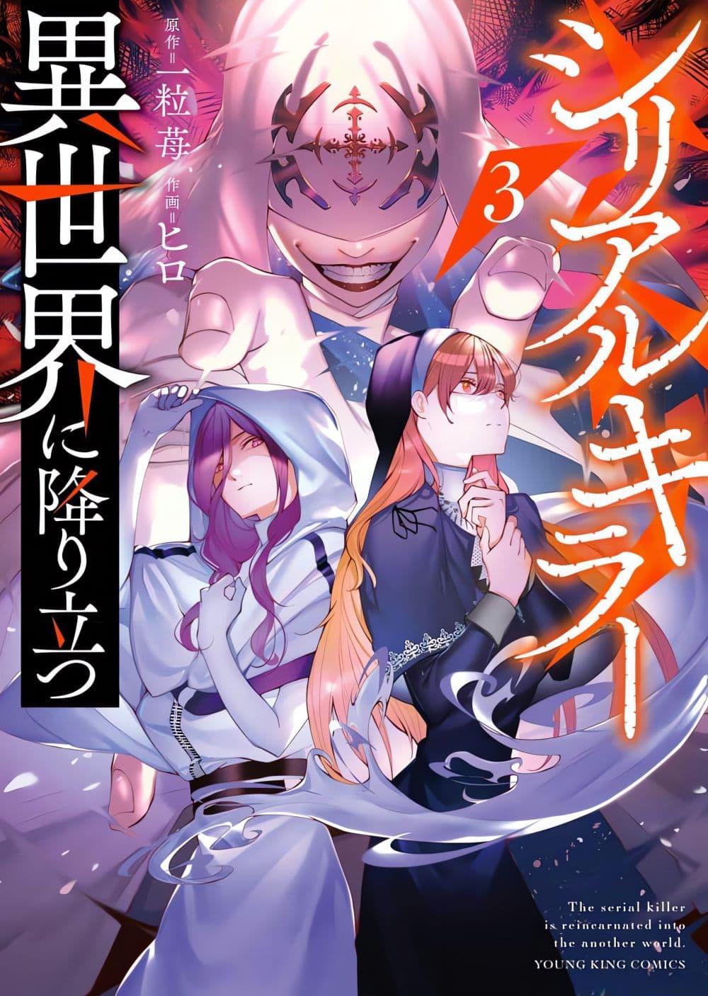 Manga-lc-com อ่านมังงะ อ่านการ์ตูน ออนไลน์ ฟรี The Serial Killer Is Reincarnated Into the Another World. ตอนที่ 1 2 3 4 5 6 7 8 9 10 11 12 13 14 ฟรี ไม่มีโฆษณา Manga-lc - อ่าน มังงะ อ่าน การ์ตูน ออนไลน์ อ่านมังงะ ฟรี