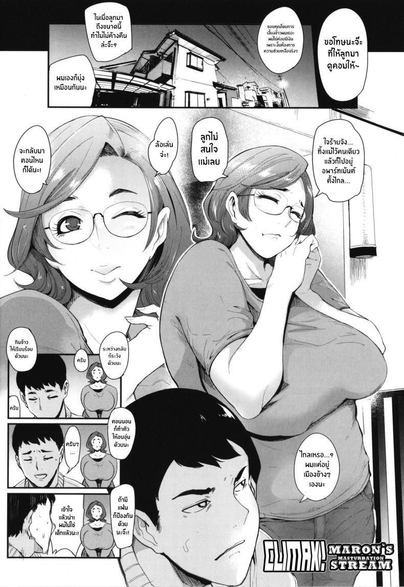 Doujin-Lc- อ่าน โดจิน มังฮวา เกาหลี ญี่ปุ่น จีน แปลไทย สตรีมลับของคุณเเม่ [Otochichi] Zecchou! Maron no Nukinuki Channel Climax! Maron`s masturbation stream (Mama-tachi no Kyouikuteki Ochinpo Shidou) ตอนที่ 1 2 3 4 5 6 7 8 9 10 11 12 13 14 ฟรี ไม่มีโฆษณา อ่าน โดจิน Manhwa เกาหลี ญี่ปุ่น จีน เรามีครบ คัดมาให้เน้นๆ โดจิน 18+ รับประกันความฟินโดย  Doujin Lc