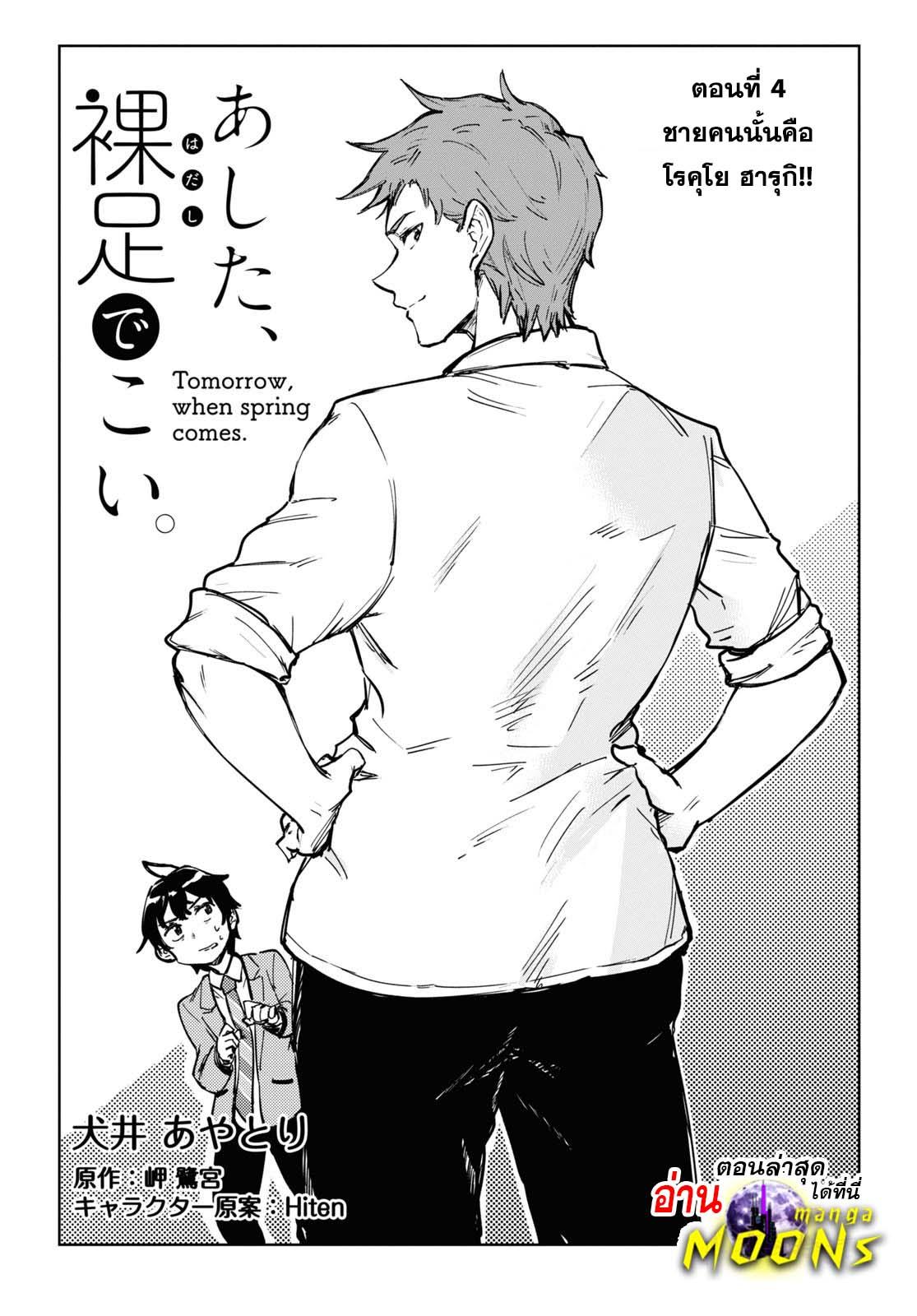 Manga-lc-com อ่านมังงะ อ่านการ์ตูน ออนไลน์ ฟรี Ashita, Hadashi de Koi ตอนที่ 1 2 3 4 5 6 7 8 9 10 11 12 13 14 ฟรี ไม่มีโฆษณา Manga-lc - อ่าน มังงะ อ่าน การ์ตูน ออนไลน์ อ่านมังงะ ฟรี