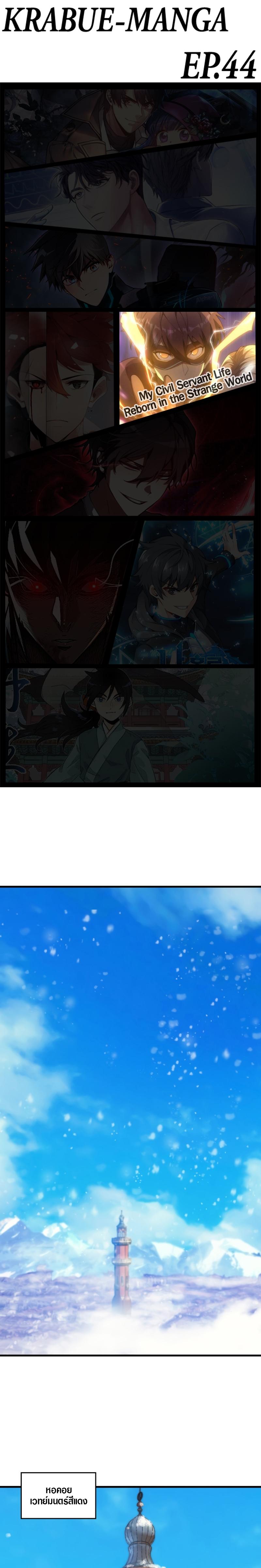 Manga-lc-com อ่านมังงะ อ่านการ์ตูน ออนไลน์ ฟรี My Civil Servant Life Reborn in the Strange World ตอนที่ 1 2 3 4 5 6 7 8 9 10 11 12 13 14 ฟรี ไม่มีโฆษณา Manga-lc - อ่าน มังงะ อ่าน การ์ตูน ออนไลน์ อ่านมังงะ ฟรี