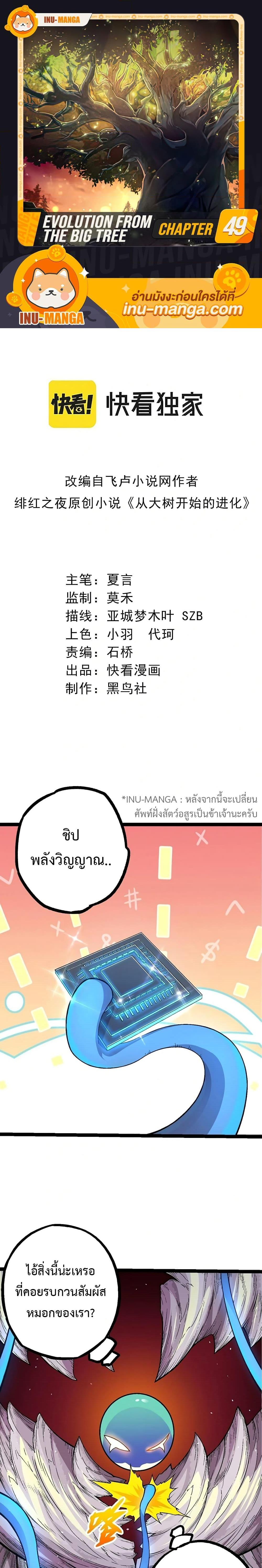 Manga-lc-com อ่านมังงะ อ่านการ์ตูน ออนไลน์ ฟรี Evolution from the Big Tree ตอนที่ 1 2 3 4 5 6 7 8 9 10 11 12 13 14 ฟรี ไม่มีโฆษณา Manga-lc - อ่าน มังงะ อ่าน การ์ตูน ออนไลน์ อ่านมังงะ ฟรี