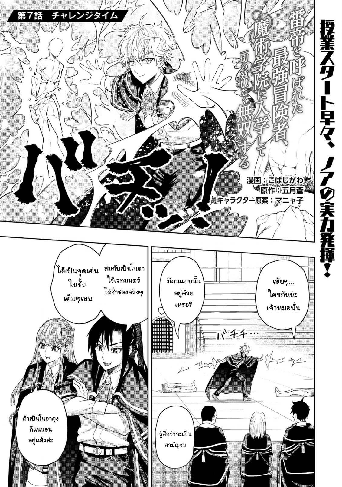 Manga-lc-com อ่านมังงะ อ่านการ์ตูน ออนไลน์ ฟรี Kaminari Mikado To Yobareta Saikyou Boukensha, Majutsu Gakuin Ni Nyuugaku Shite Issai No Enryo Naku Musou Suru ตอนที่ 1 2 3 4 5 6 7 8 9 10 11 12 13 14 ฟรี ไม่มีโฆษณา Manga-lc - อ่าน มังงะ อ่าน การ์ตูน ออนไลน์ อ่านมังงะ ฟรี