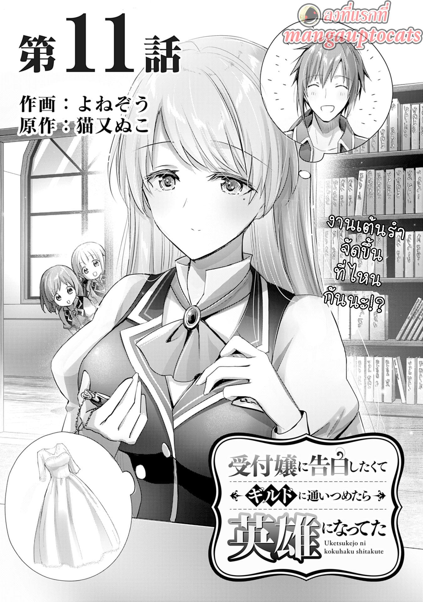 Manga-lc-com อ่านมังงะ อ่านการ์ตูน ออนไลน์ ฟรี Uketsukejo ni Kokuhaku Shitakute Girudo ni Kayoitsumetara Eiyu ni Natteta ตอนที่ 1 2 3 4 5 6 7 8 9 10 11 12 13 14 ฟรี ไม่มีโฆษณา Manga-lc - อ่าน มังงะ อ่าน การ์ตูน ออนไลน์ อ่านมังงะ ฟรี
