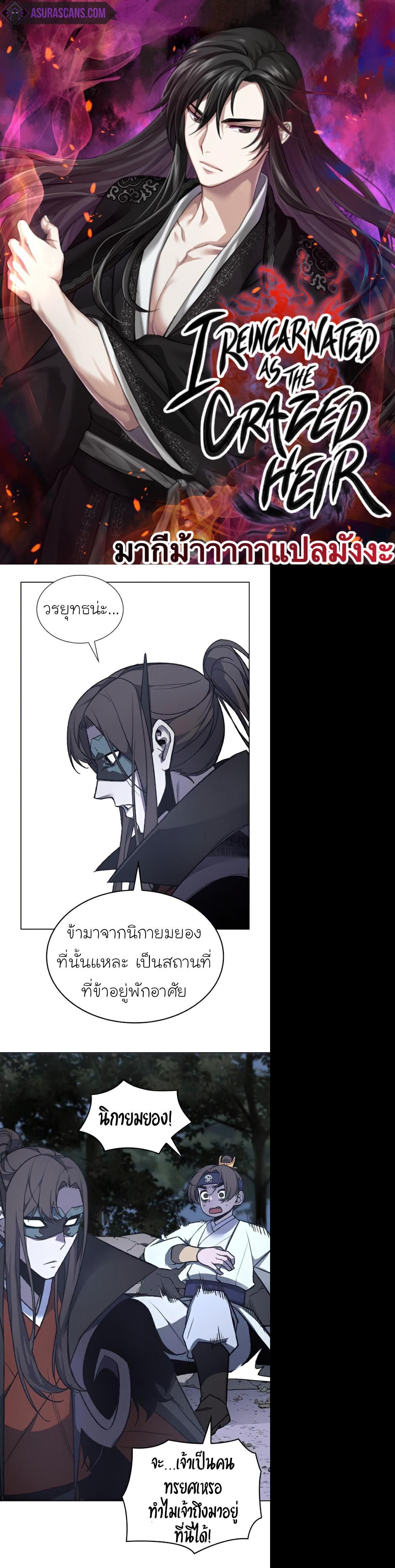 Manga-lc-com อ่านมังงะ อ่านการ์ตูน ออนไลน์ ฟรี I Reincarnated as the Crazed Heir ตอนที่ 1 2 3 4 5 6 7 8 9 10 11 12 13 14 ฟรี ไม่มีโฆษณา Manga-lc - อ่าน มังงะ อ่าน การ์ตูน ออนไลน์ อ่านมังงะ ฟรี