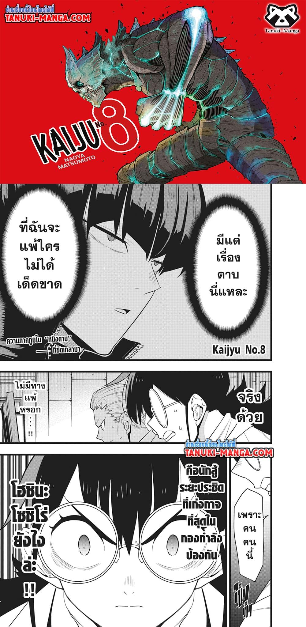Manga-lc-com อ่านมังงะ อ่านการ์ตูน ออนไลน์ ฟรี Kaiju No.8 ตอนที่ 1 2 3 4 5 6 7 8 9 10 11 12 13 14 ฟรี ไม่มีโฆษณา Manga-lc - อ่าน มังงะ อ่าน การ์ตูน ออนไลน์ อ่านมังงะ ฟรี