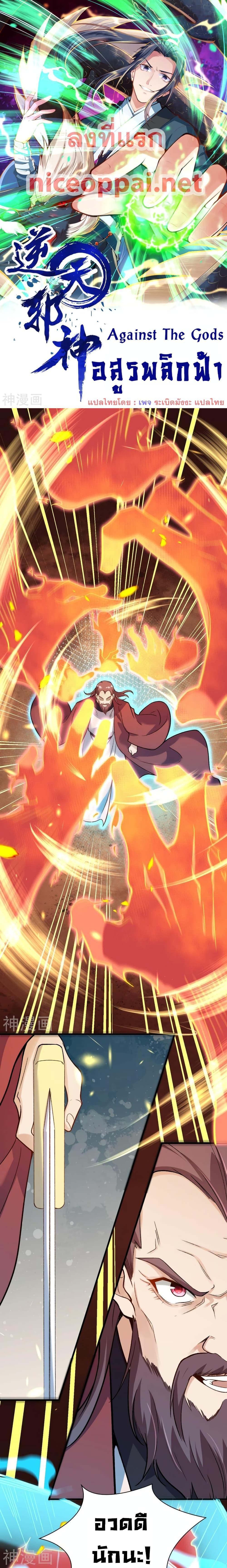 Manga-lc-com อ่านมังงะ อ่านการ์ตูน ออนไลน์ ฟรี Against the Gods อสูรพลิกฟ้า ตอนที่ 1 2 3 4 5 6 7 8 9 10 11 12 13 14 ฟรี ไม่มีโฆษณา Manga-lc - อ่าน มังงะ อ่าน การ์ตูน ออนไลน์ อ่านมังงะ ฟรี