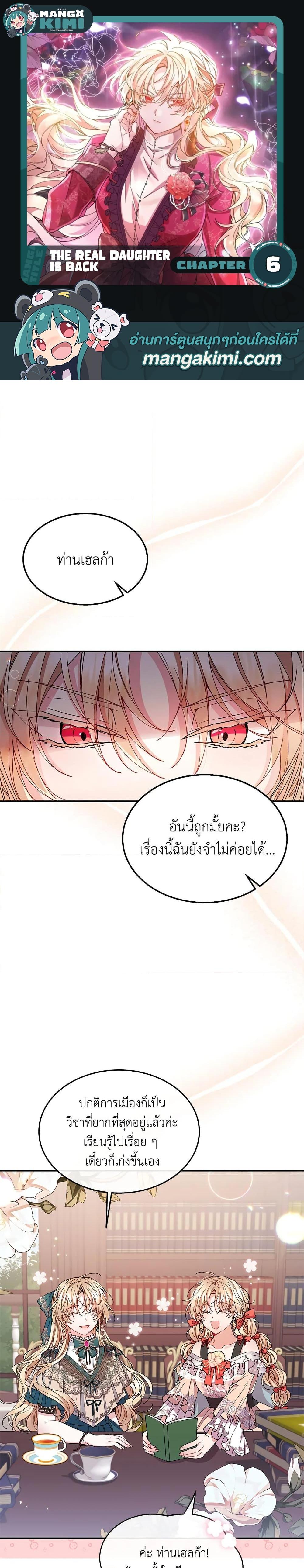 Manga-lc-com อ่านมังงะ อ่านการ์ตูน ออนไลน์ ฟรี The Real Daughter Is Back ตอนที่ 1 2 3 4 5 6 7 8 9 10 11 12 13 14 ฟรี ไม่มีโฆษณา Manga-lc - อ่าน มังงะ อ่าน การ์ตูน ออนไลน์ อ่านมังงะ ฟรี