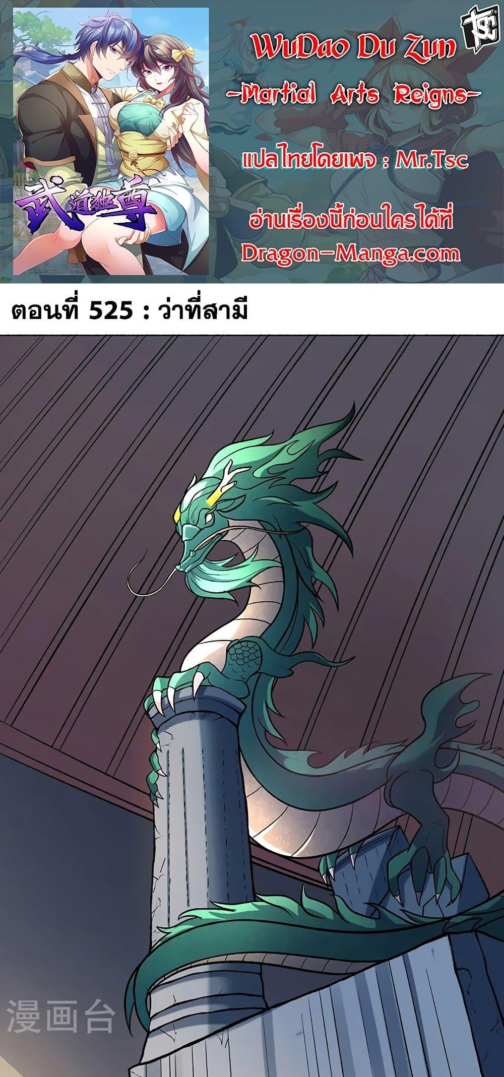 Manga-lc-com อ่านมังงะ อ่านการ์ตูน ออนไลน์ ฟรี WuDao Du Zun ตอนที่ 1 2 3 4 5 6 7 8 9 10 11 12 13 14 ฟรี ไม่มีโฆษณา Manga-lc - อ่าน มังงะ อ่าน การ์ตูน ออนไลน์ อ่านมังงะ ฟรี