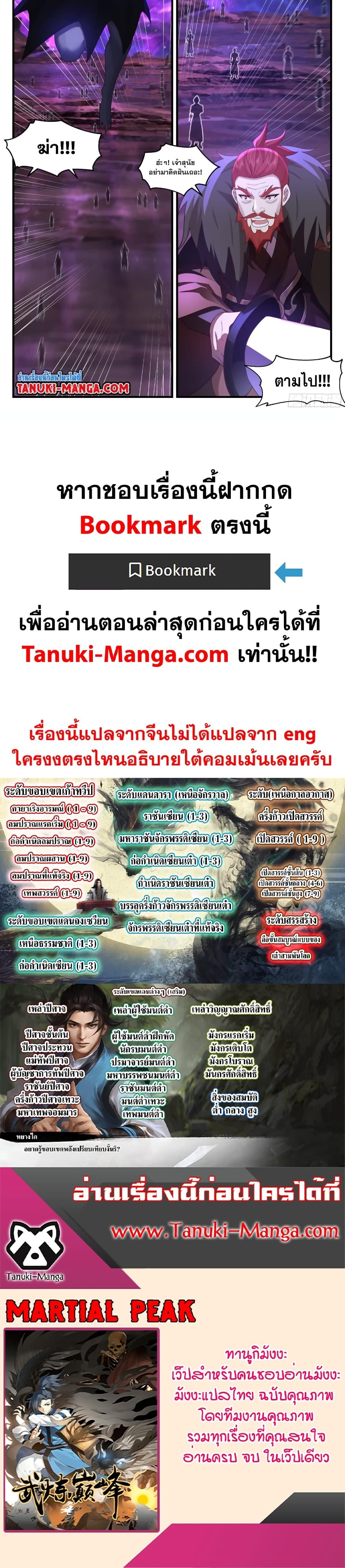 Manga-lc-com อ่านมังงะ อ่านการ์ตูน ออนไลน์ ฟรี Martial Peak เทพยุทธ์เหนือโลก ตอนที่ 1 2 3 4 5 6 7 8 9 10 11 12 13 14 ฟรี ไม่มีโฆษณา Manga-lc - อ่าน มังงะ อ่าน การ์ตูน ออนไลน์ อ่านมังงะ ฟรี