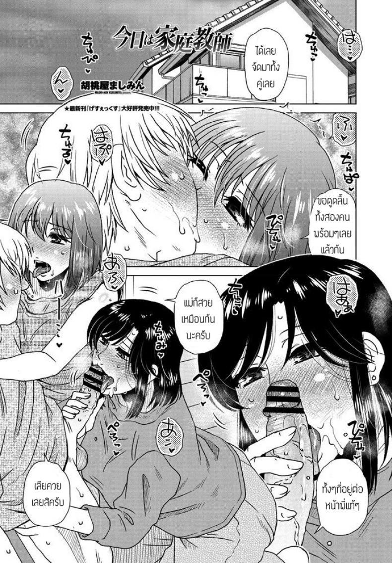 Doujin-Lc- อ่าน โดจิน มังฮวา เกาหลี ญี่ปุ่น จีน แปลไทย สะกดจิตทั้งแม่ทั้งลูก [Kurumiya Mashimin] Kyou wa kateikyoushi ตอนที่ 1 2 3 4 5 6 7 8 9 10 11 12 13 14 ฟรี ไม่มีโฆษณา อ่าน โดจิน Manhwa เกาหลี ญี่ปุ่น จีน เรามีครบ คัดมาให้เน้นๆ โดจิน 18+ รับประกันความฟินโดย  Doujin Lc