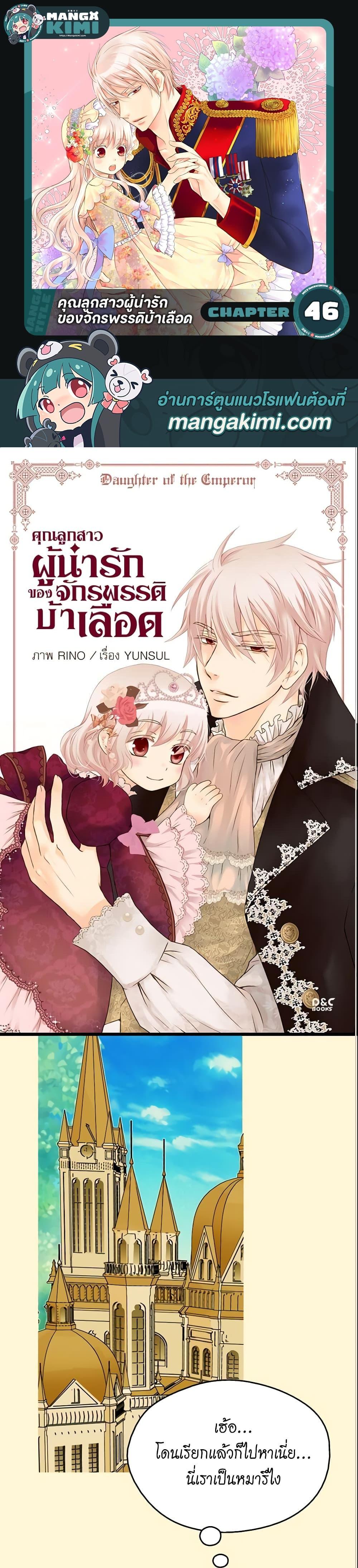 Manga-lc-com อ่านมังงะ อ่านการ์ตูน ออนไลน์ ฟรี Daughter of the Emperor ตอนที่ 1 2 3 4 5 6 7 8 9 10 11 12 13 14 ฟรี ไม่มีโฆษณา Manga-lc - อ่าน มังงะ อ่าน การ์ตูน ออนไลน์ อ่านมังงะ ฟรี