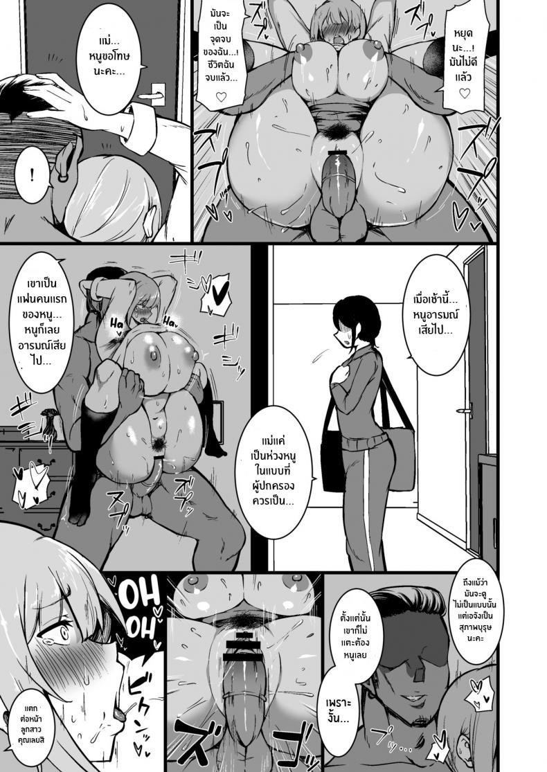 Doujin-Lc- อ่าน โดจิน มังฮวา เกาหลี ญี่ปุ่น จีน แปลไทย ทำไปเพื่อปกป้องลูก [Sinoriya (Sinori)] Musume no Kareshi ni Ochiru Okaa-san ตอนที่ 1 2 3 4 5 6 7 8 9 10 11 12 13 14 ฟรี ไม่มีโฆษณา อ่าน โดจิน Manhwa เกาหลี ญี่ปุ่น จีน เรามีครบ คัดมาให้เน้นๆ โดจิน 18+ รับประกันความฟินโดย  Doujin Lc