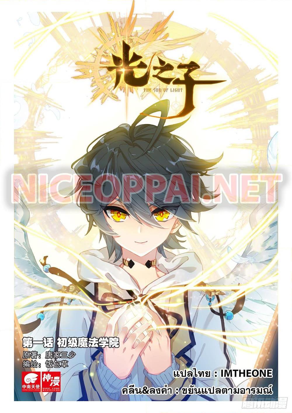 Manga-lc-com อ่านมังงะ อ่านการ์ตูน ออนไลน์ ฟรี The Child of Light บุตรแห่งแสง ตอนที่ 1 2 3 4 5 6 7 8 9 10 11 12 13 14 ฟรี ไม่มีโฆษณา Manga-lc - อ่าน มังงะ อ่าน การ์ตูน ออนไลน์ อ่านมังงะ ฟรี