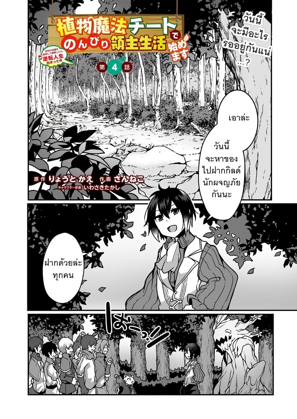 Manga-lc-com อ่านมังงะ อ่านการ์ตูน ออนไลน์ ฟรี Shokubutsu Mahou Chito de Nonbiri Ryoshu Seikatsu Hajimemasu Zense no Chishiki o Kushi Shite Nogyo Shitara, Gyakuten Jinsei Hajimatta Kudan ตอนที่ 1 2 3 4 5 6 7 8 9 10 11 12 13 14 ฟรี ไม่มีโฆษณา Manga-lc - อ่าน มังงะ อ่าน การ์ตูน ออนไลน์ อ่านมังงะ ฟรี