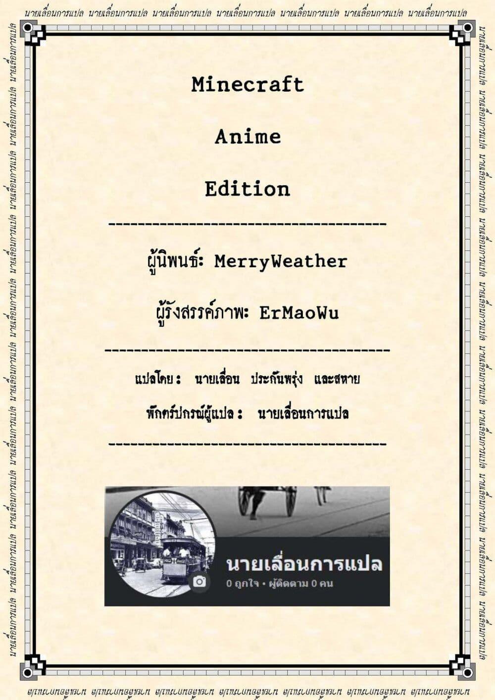 Manga-lc-com อ่านมังงะ อ่านการ์ตูน ออนไลน์ ฟรี Minecraft Anime Edition ตอนที่ 1 2 3 4 5 6 7 8 9 10 11 12 13 14 ฟรี ไม่มีโฆษณา Manga-lc - อ่าน มังงะ อ่าน การ์ตูน ออนไลน์ อ่านมังงะ ฟรี