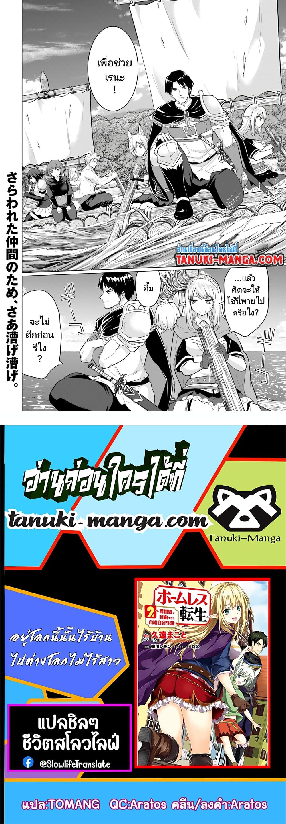 Manga-lc-com อ่านมังงะ อ่านการ์ตูน ออนไลน์ ฟรี Homuresu Tensei Isekai de Jiyu Sugiru Jikyu Jisoku Seikatsu ตอนที่ 1 2 3 4 5 6 7 8 9 10 11 12 13 14 ฟรี ไม่มีโฆษณา Manga-lc - อ่าน มังงะ อ่าน การ์ตูน ออนไลน์ อ่านมังงะ ฟรี