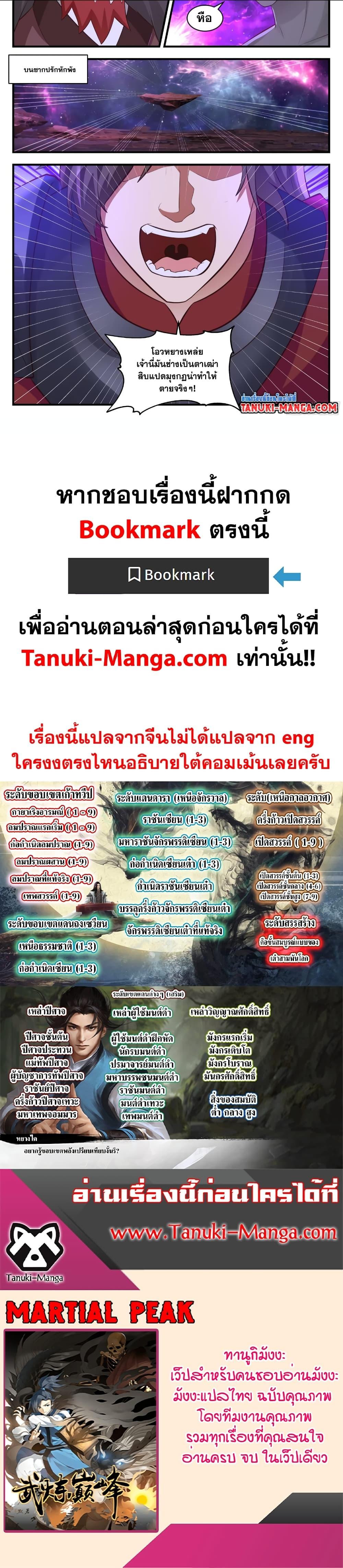 Manga-lc-com อ่านมังงะ อ่านการ์ตูน ออนไลน์ ฟรี Martial Peak เทพยุทธ์เหนือโลก ตอนที่ 1 2 3 4 5 6 7 8 9 10 11 12 13 14 ฟรี ไม่มีโฆษณา Manga-lc - อ่าน มังงะ อ่าน การ์ตูน ออนไลน์ อ่านมังงะ ฟรี
