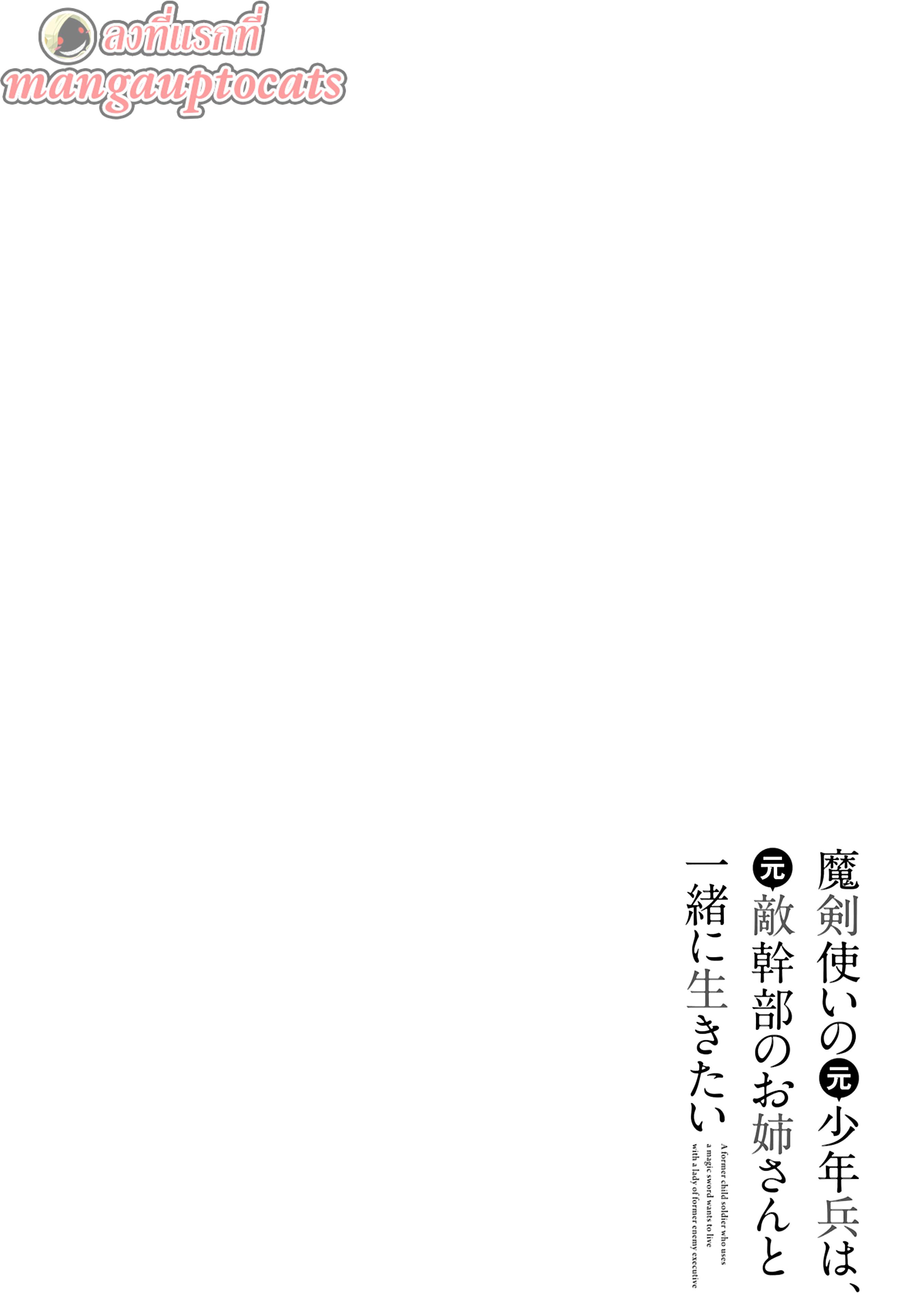 Manga-lc-com อ่านมังงะ อ่านการ์ตูน ออนไลน์ ฟรี Maken Tsukai no Moto Shounen Hei wa, Moto Teki Kanbu no Onee-san to Issho ni Ikitai หนุ่มน้อยนักดาบเวทย์ กับ ปีศาจสาวผู้บริหารทัพจอมมาร ตอนที่ 1 2 3 4 5 6 7 8 9 10 11 12 13 14 ฟรี ไม่มีโฆษณา Manga-lc - อ่าน มังงะ อ่าน การ์ตูน ออนไลน์ อ่านมังงะ ฟรี