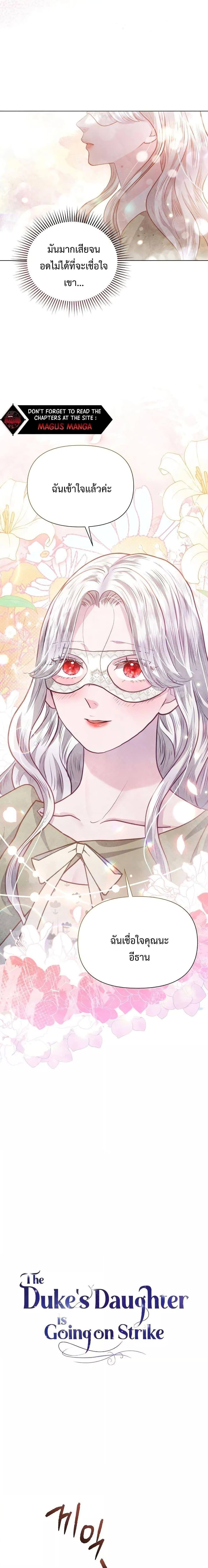 Manga-lc-com อ่านมังงะ อ่านการ์ตูน ออนไลน์ ฟรี The Duke’s Daughter Is Going on Strike ตอนที่ 1 2 3 4 5 6 7 8 9 10 11 12 13 14 ฟรี ไม่มีโฆษณา Manga-lc - อ่าน มังงะ อ่าน การ์ตูน ออนไลน์ อ่านมังงะ ฟรี