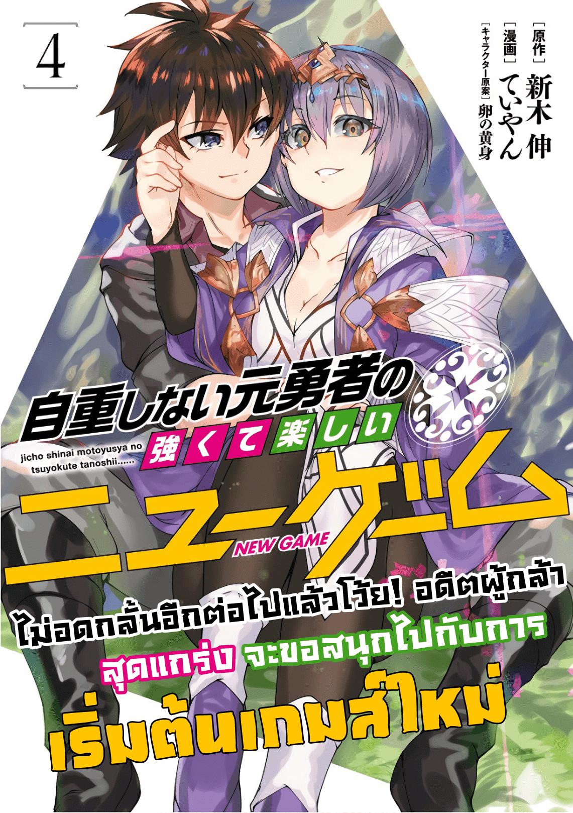 Manga-lc-com อ่านมังงะ อ่านการ์ตูน ออนไลน์ ฟรี Jichou Shinai Motoyuusha no Tsuyokute Tanoshii New Game ตอนที่ 1 2 3 4 5 6 7 8 9 10 11 12 13 14 ฟรี ไม่มีโฆษณา Manga-lc - อ่าน มังงะ อ่าน การ์ตูน ออนไลน์ อ่านมังงะ ฟรี
