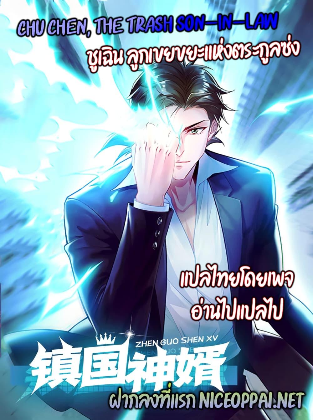 Manga-lc-com อ่านมังงะ อ่านการ์ตูน ออนไลน์ ฟรี Chu Chen, The Trash Son-in-Law ตอนที่ 1 2 3 4 5 6 7 8 9 10 11 12 13 14 ฟรี ไม่มีโฆษณา Manga-lc - อ่าน มังงะ อ่าน การ์ตูน ออนไลน์ อ่านมังงะ ฟรี