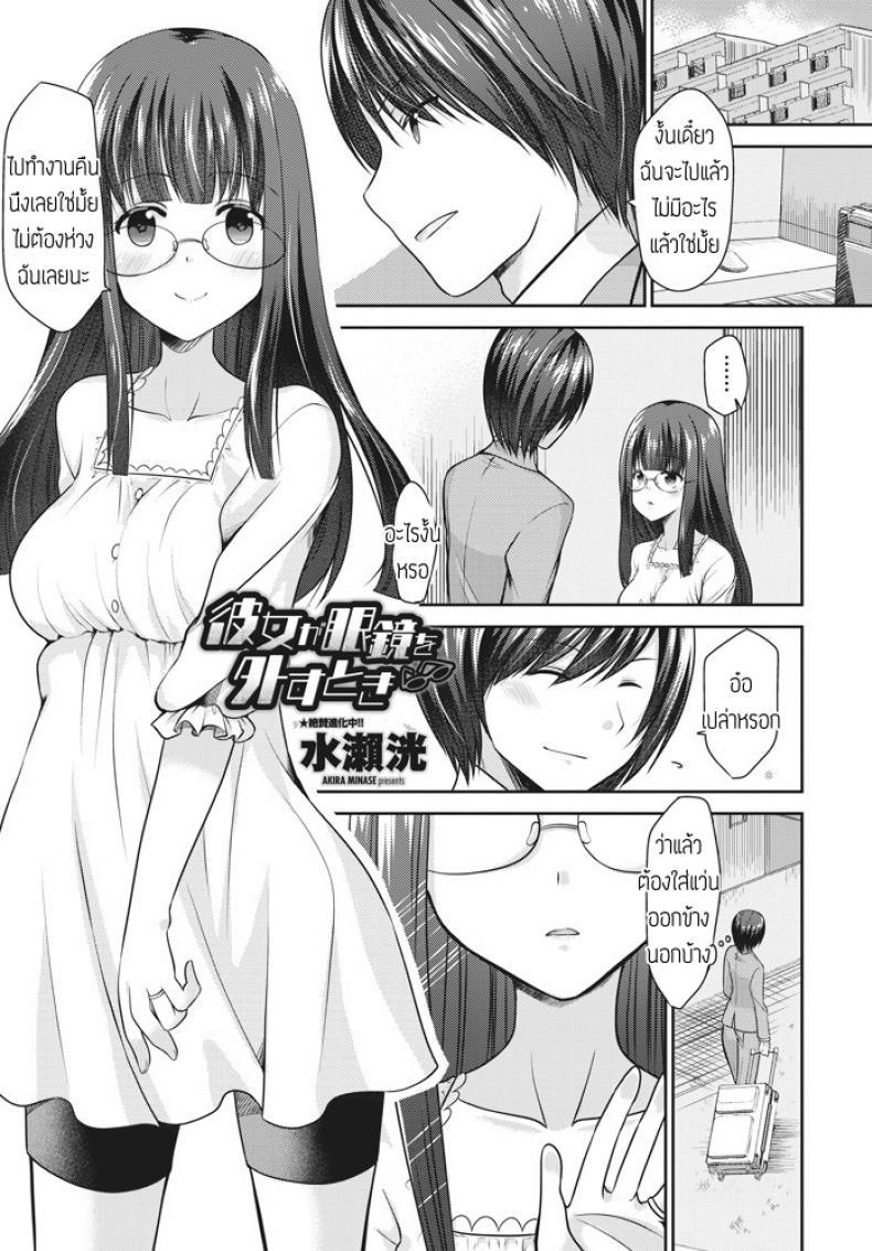 Doujin-Lc- อ่าน โดจิน มังฮวา เกาหลี ญี่ปุ่น จีน แปลไทย เมื่อแฟนผมถอดแว่น [Akira Minase] Kanojo ga megane wo hazusu toki ตอนที่ 1 2 3 4 5 6 7 8 9 10 11 12 13 14 ฟรี ไม่มีโฆษณา อ่าน โดจิน Manhwa เกาหลี ญี่ปุ่น จีน เรามีครบ คัดมาให้เน้นๆ โดจิน 18+ รับประกันความฟินโดย  Doujin Lc