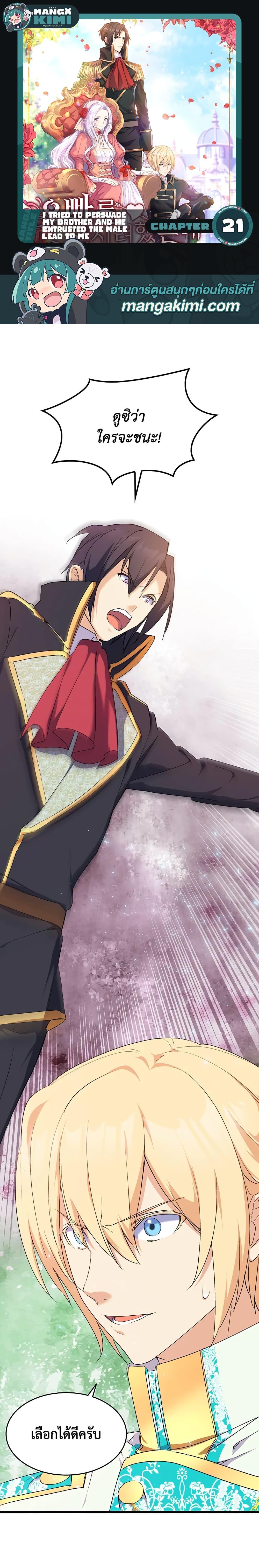 Manga-lc-com อ่านมังงะ อ่านการ์ตูน ออนไลน์ ฟรี I Tried To Persuade My Brother And He Entrusted The Male Lead To Me ตอนที่ 1 2 3 4 5 6 7 8 9 10 11 12 13 14 ฟรี ไม่มีโฆษณา Manga-lc - อ่าน มังงะ อ่าน การ์ตูน ออนไลน์ อ่านมังงะ ฟรี