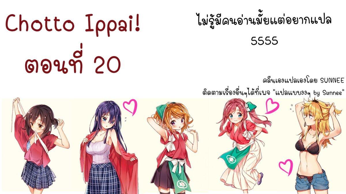 Manga-lc-com อ่านมังงะ อ่านการ์ตูน ออนไลน์ ฟรี Chotto Ippai! ตอนที่ 1 2 3 4 5 6 7 8 9 10 11 12 13 14 ฟรี ไม่มีโฆษณา Manga-lc - อ่าน มังงะ อ่าน การ์ตูน ออนไลน์ อ่านมังงะ ฟรี