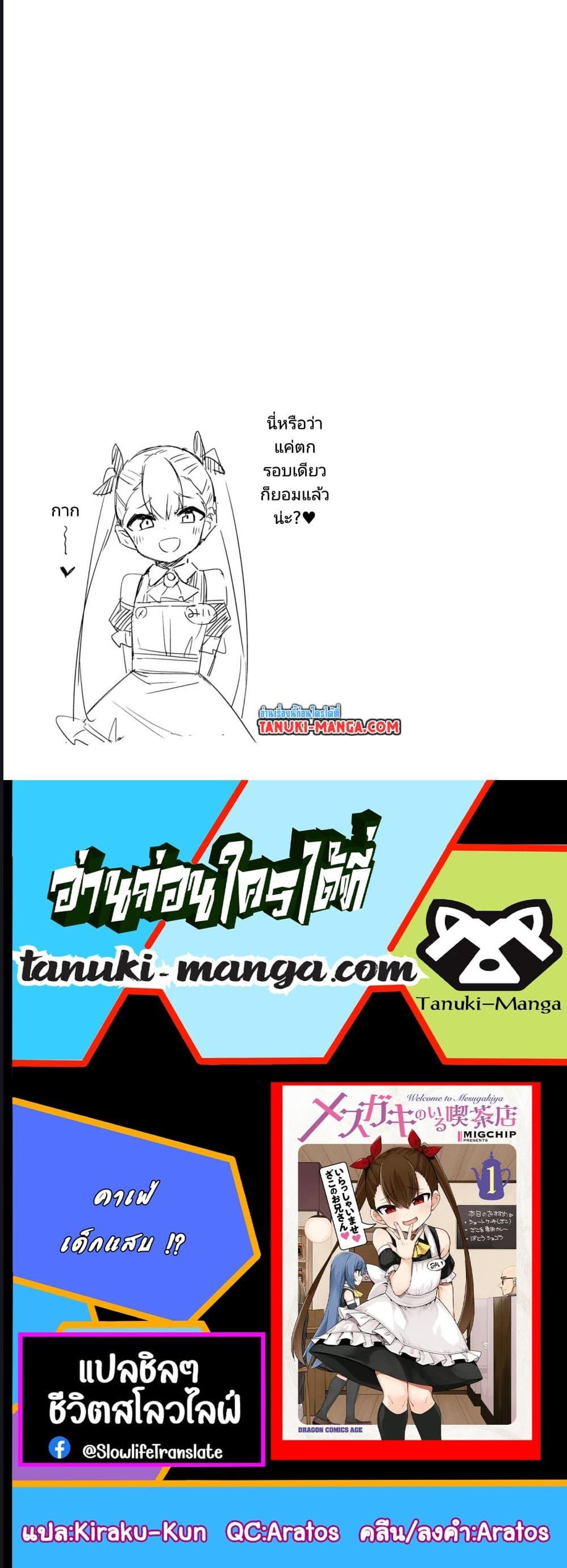 Manga-lc-com อ่านมังงะ อ่านการ์ตูน ออนไลน์ ฟรี Mesugaki no Iru Kissaten ตอนที่ 1 2 3 4 5 6 7 8 9 10 11 12 13 14 ฟรี ไม่มีโฆษณา Manga-lc - อ่าน มังงะ อ่าน การ์ตูน ออนไลน์ อ่านมังงะ ฟรี