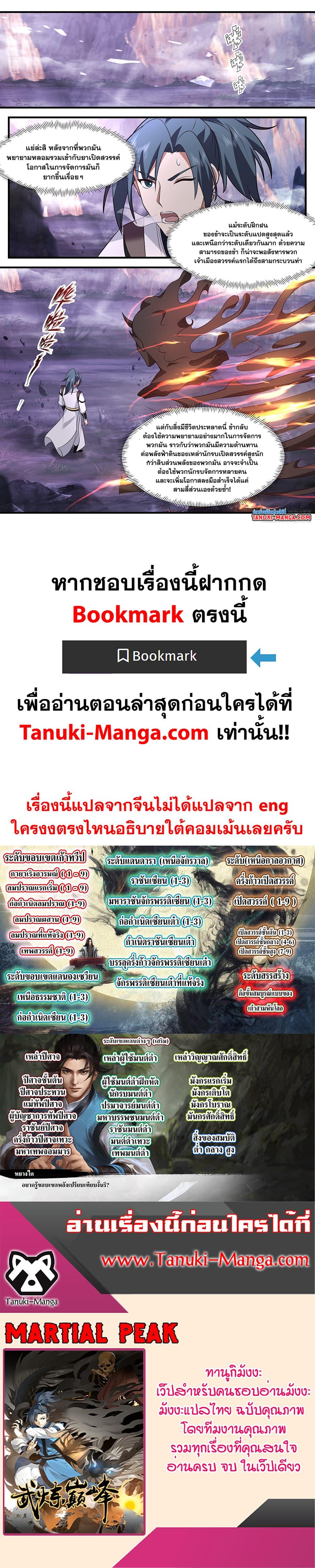 Manga-lc-com อ่านมังงะ อ่านการ์ตูน ออนไลน์ ฟรี Martial Peak เทพยุทธ์เหนือโลก ตอนที่ 1 2 3 4 5 6 7 8 9 10 11 12 13 14 ฟรี ไม่มีโฆษณา Manga-lc - อ่าน มังงะ อ่าน การ์ตูน ออนไลน์ อ่านมังงะ ฟรี