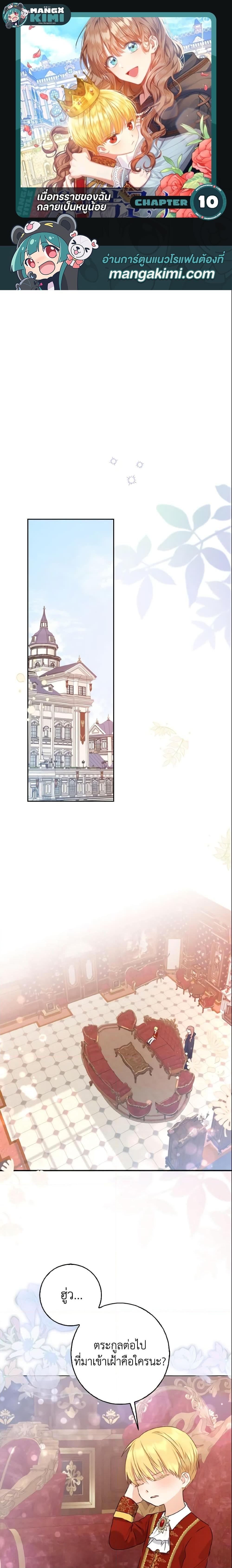 Manga-lc-com อ่านมังงะ อ่านการ์ตูน ออนไลน์ ฟรี Our Tyrant Became Young ตอนที่ 1 2 3 4 5 6 7 8 9 10 11 12 13 14 ฟรี ไม่มีโฆษณา Manga-lc - อ่าน มังงะ อ่าน การ์ตูน ออนไลน์ อ่านมังงะ ฟรี