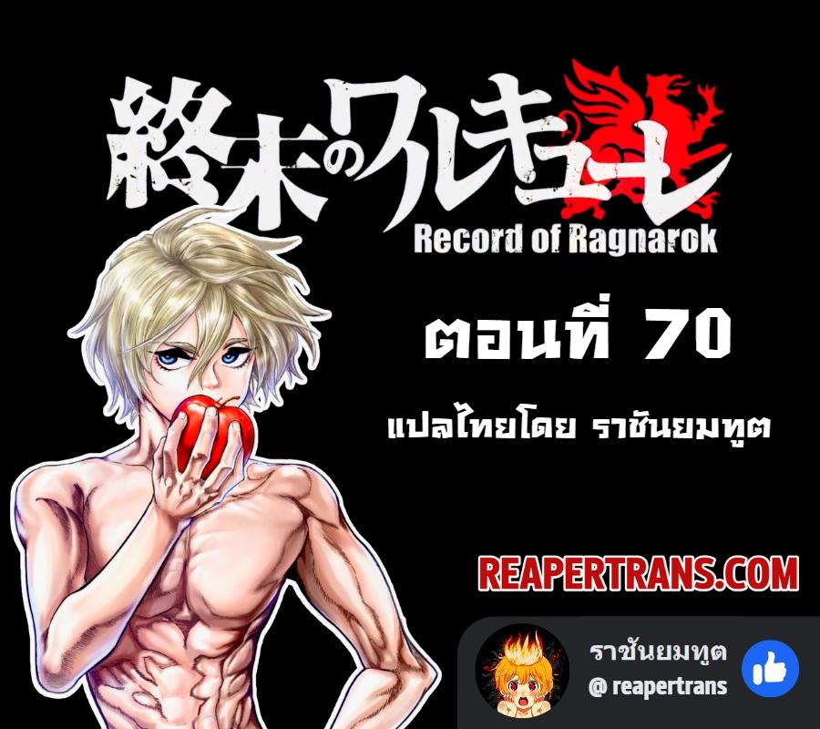 Manga-lc-com อ่านมังงะ อ่านการ์ตูน ออนไลน์ ฟรี Shuumatsu no Walküre ตอนที่ 1 2 3 4 5 6 7 8 9 10 11 12 13 14 ฟรี ไม่มีโฆษณา Manga-lc - อ่าน มังงะ อ่าน การ์ตูน ออนไลน์ อ่านมังงะ ฟรี