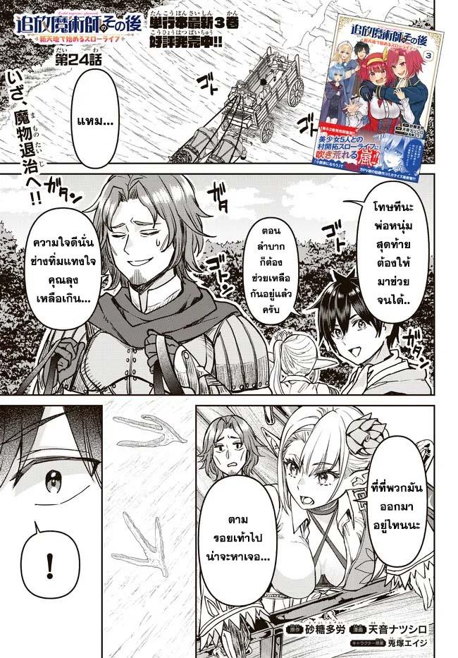 Manga-lc-com อ่านมังงะ อ่านการ์ตูน ออนไลน์ ฟรี Tsuihou Majutsushi no Sono Go – Shintenchi de Hajimeru Slow Life ตอนที่ 1 2 3 4 5 6 7 8 9 10 11 12 13 14 ฟรี ไม่มีโฆษณา Manga-lc - อ่าน มังงะ อ่าน การ์ตูน ออนไลน์ อ่านมังงะ ฟรี