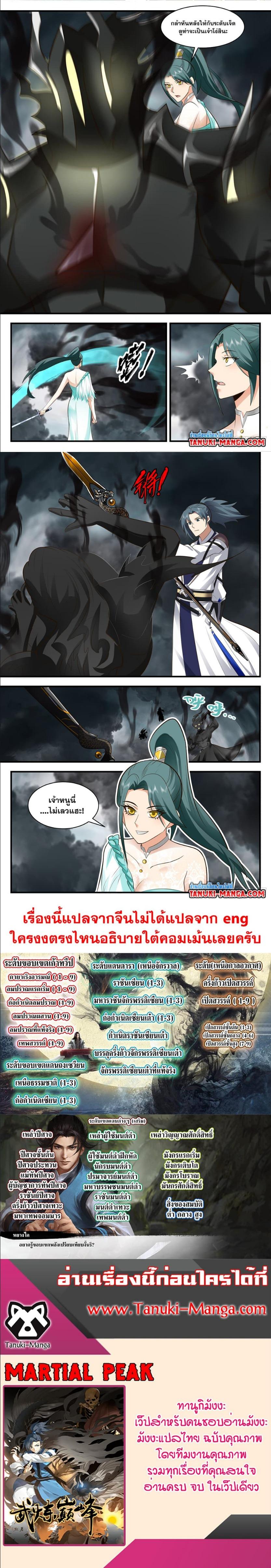 Manga-lc-com อ่านมังงะ อ่านการ์ตูน ออนไลน์ ฟรี Martial Peak ตอนที่ 1 2 3 4 5 6 7 8 9 10 11 12 13 14 ฟรี ไม่มีโฆษณา Manga-lc - อ่าน มังงะ อ่าน การ์ตูน ออนไลน์ อ่านมังงะ ฟรี