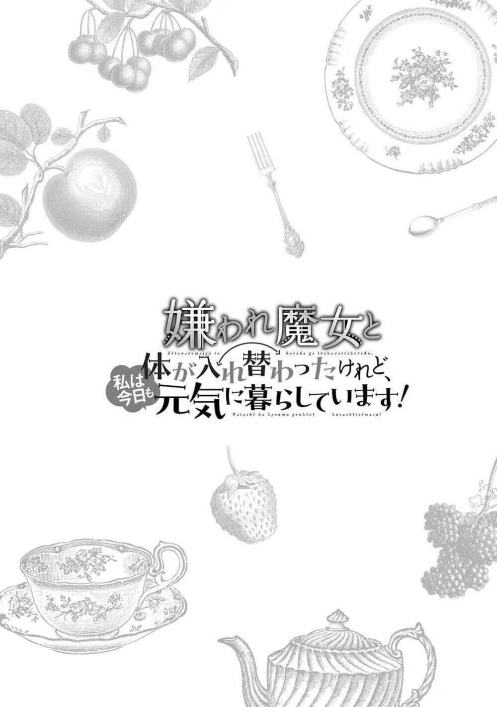 Manga-lc-com อ่านมังงะ อ่านการ์ตูน ออนไลน์ ฟรี Kiraware Majo to Karada ga Irekawatta Keredo, Watashi wa Kyou mo Genki ni Kurashiteimasu! ตอนที่ 1 2 3 4 5 6 7 8 9 10 11 12 13 14 ฟรี ไม่มีโฆษณา Manga-lc - อ่าน มังงะ อ่าน การ์ตูน ออนไลน์ อ่านมังงะ ฟรี