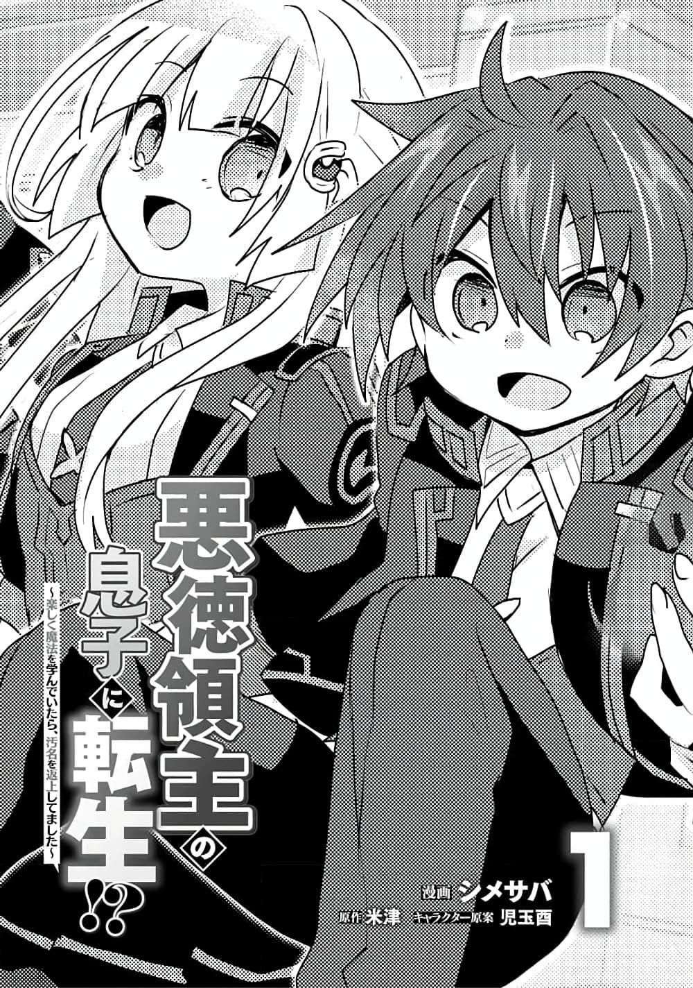 Manga-lc-com อ่านมังงะ อ่านการ์ตูน ออนไลน์ ฟรี Reincarnated as the Son of a Vicious Lord! ~When I Was Having Fun Learning Magic, I Had to Get Rid of My Stigma~! ตอนที่ 1 2 3 4 5 6 7 8 9 10 11 12 13 14 ฟรี ไม่มีโฆษณา Manga-lc - อ่าน มังงะ อ่าน การ์ตูน ออนไลน์ อ่านมังงะ ฟรี