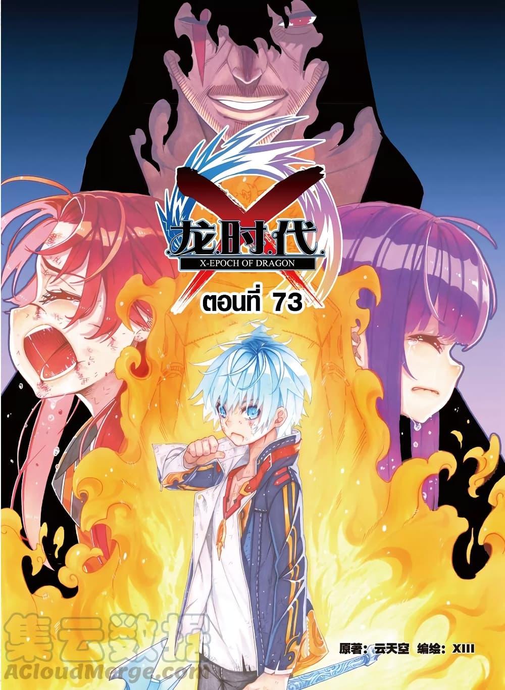 Manga-lc-com อ่านมังงะ อ่านการ์ตูน ออนไลน์ ฟรี X – Epoch of the Dragon ยุคสมัยแห่งมังกร ตอนที่ 1 2 3 4 5 6 7 8 9 10 11 12 13 14 ฟรี ไม่มีโฆษณา Manga-lc - อ่าน มังงะ อ่าน การ์ตูน ออนไลน์ อ่านมังงะ ฟรี