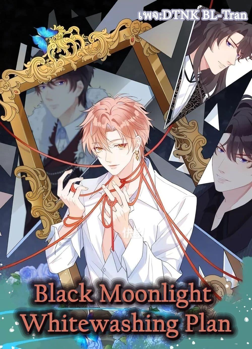 Manga-lc-com อ่านมังงะ อ่านการ์ตูน ออนไลน์ ฟรี Black Moonlight Whitewashing Plan ตอนที่ 1 2 3 4 5 6 7 8 9 10 11 12 13 14 ฟรี ไม่มีโฆษณา Manga-lc - อ่าน มังงะ อ่าน การ์ตูน ออนไลน์ อ่านมังงะ ฟรี