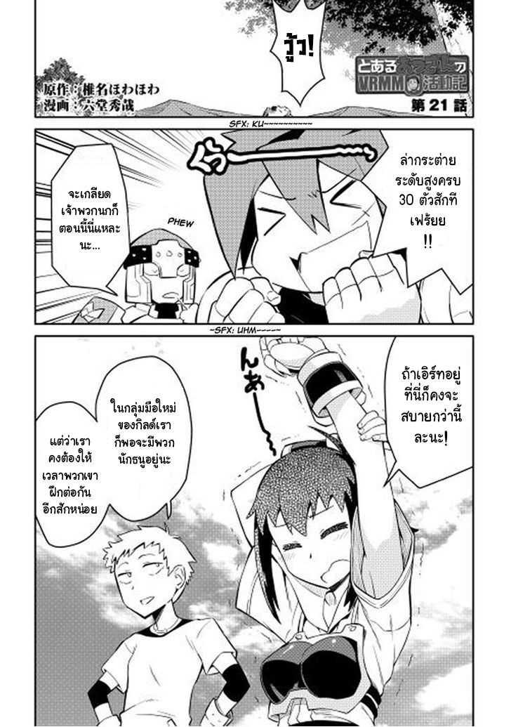 Manga-lc-com อ่านมังงะ อ่านการ์ตูน ออนไลน์ ฟรี Toaru Ossan no VRMMO Katsudouki ตอนที่ 1 2 3 4 5 6 7 8 9 10 11 12 13 14 ฟรี ไม่มีโฆษณา Manga-lc - อ่าน มังงะ อ่าน การ์ตูน ออนไลน์ อ่านมังงะ ฟรี