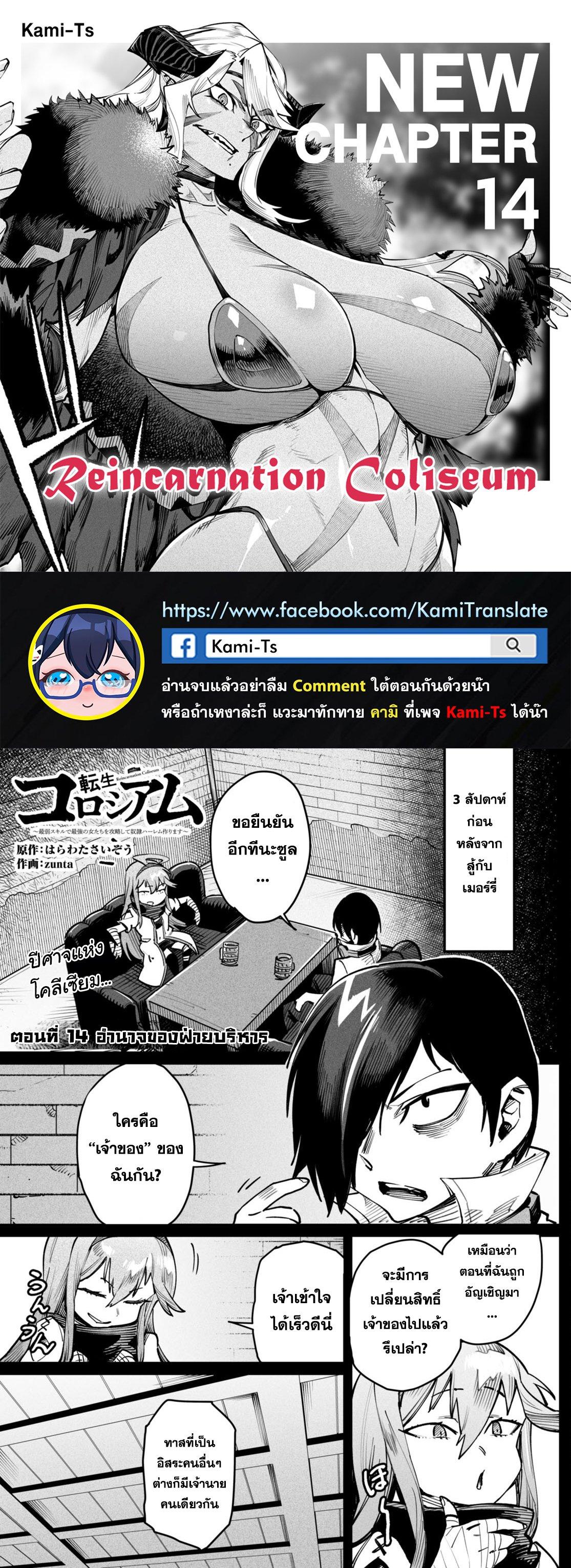 Manga-lc-com อ่านมังงะ อ่านการ์ตูน ออนไลน์ ฟรี Reincarnation Coliseum ตอนที่ 1 2 3 4 5 6 7 8 9 10 11 12 13 14 ฟรี ไม่มีโฆษณา Manga-lc - อ่าน มังงะ อ่าน การ์ตูน ออนไลน์ อ่านมังงะ ฟรี